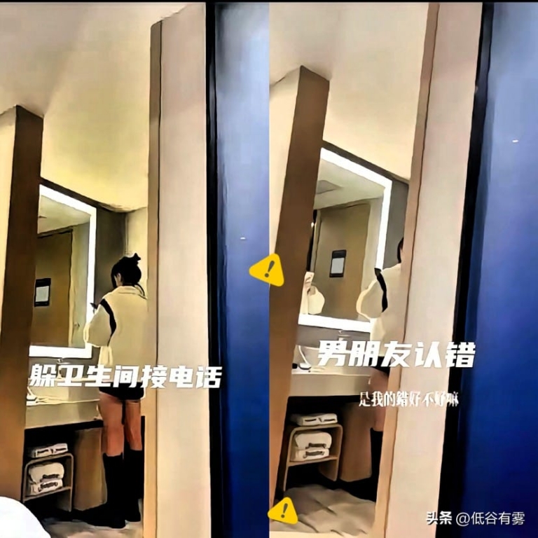 女生躲进卫生间接男友电话，谎话被全程录下传上网