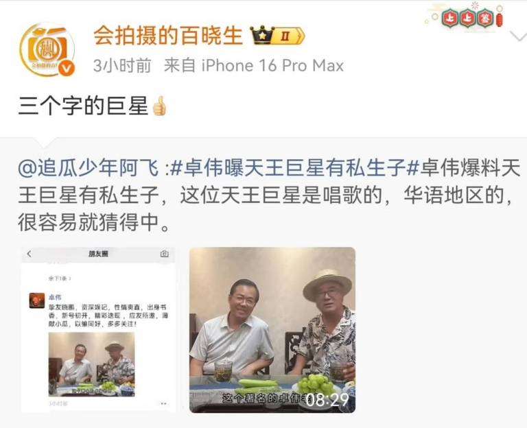 卓伟又爆料：华语乐坛天王10多岁儿子曝光，网友猜测满天飞