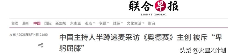 采访田晓鹏也半蹲？网友：看来不是只对外国人这样