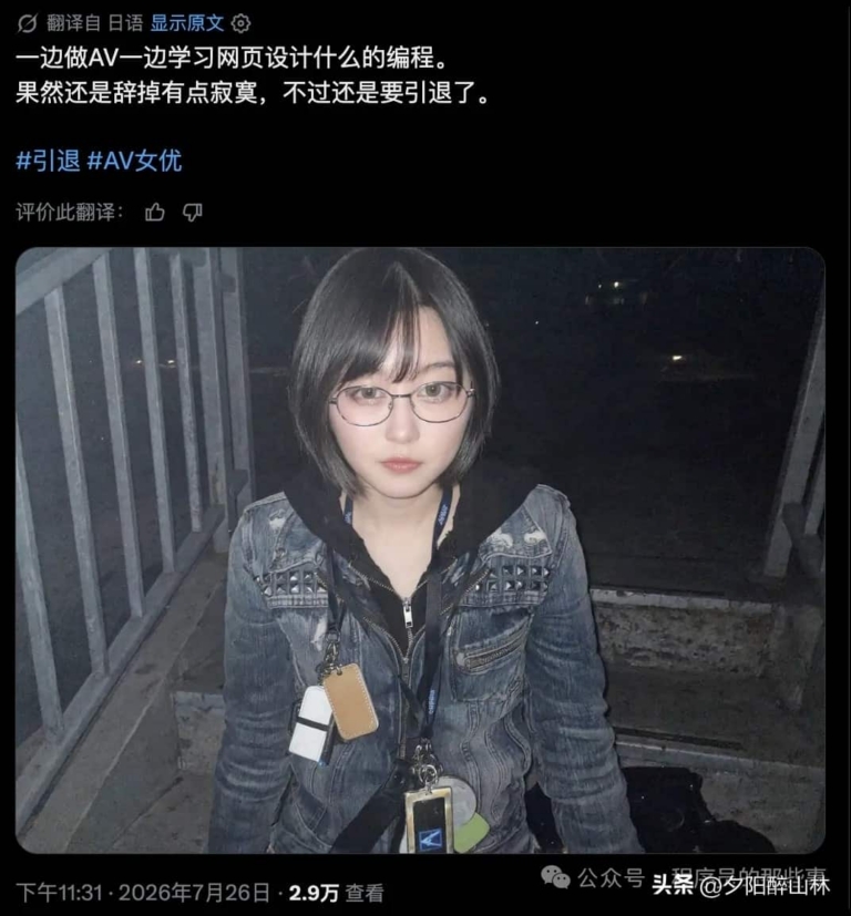 女优隐退做web开发成热议：AI自学编程，跨行新出路
