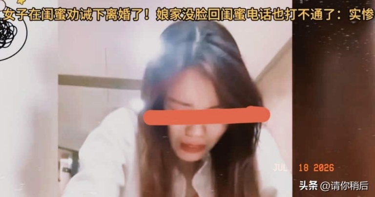 防火防贼防闺蜜！安徽女子被最信任的人摆了一道