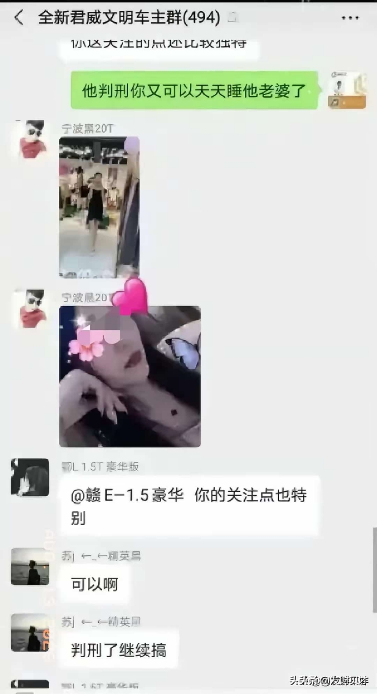 君威车友群聊天记录流出，第三者挑衅言论惹怒全网