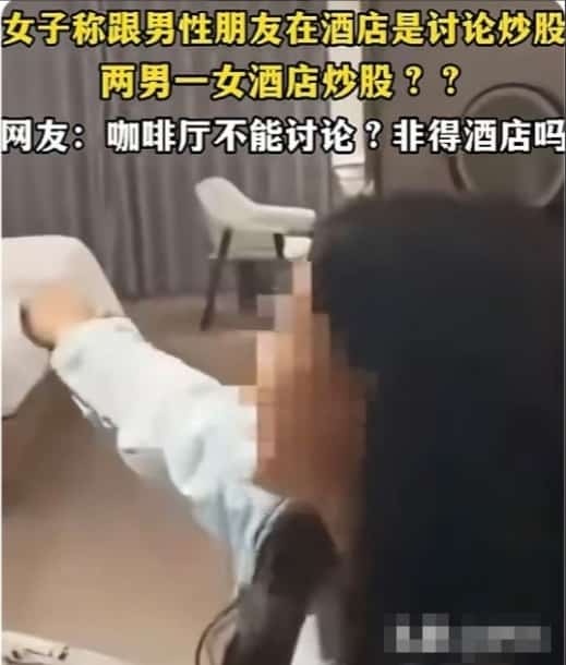 女子和两男子酒店开房被捉奸
