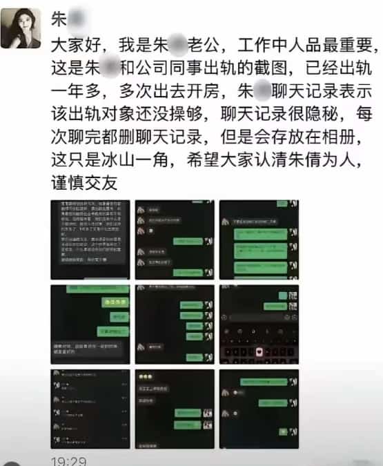 科大讯飞高管与女下属聊天记录曝光
